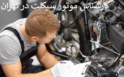 تشخیص مشکلات موتور سیکلت تشخیص مشکلات موتور سیکلت